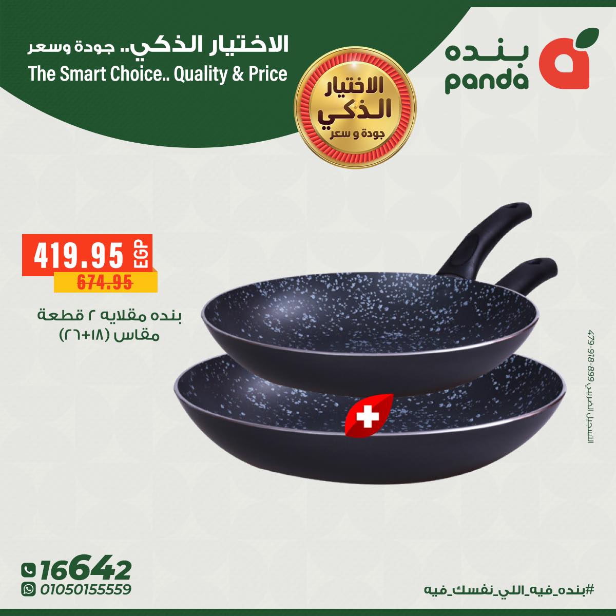 panda offers from 13dec to 16dec 2025 عروض بنده من 13 ديسمبر حتى 16 ديسمبر 2025 صفحة رقم 11